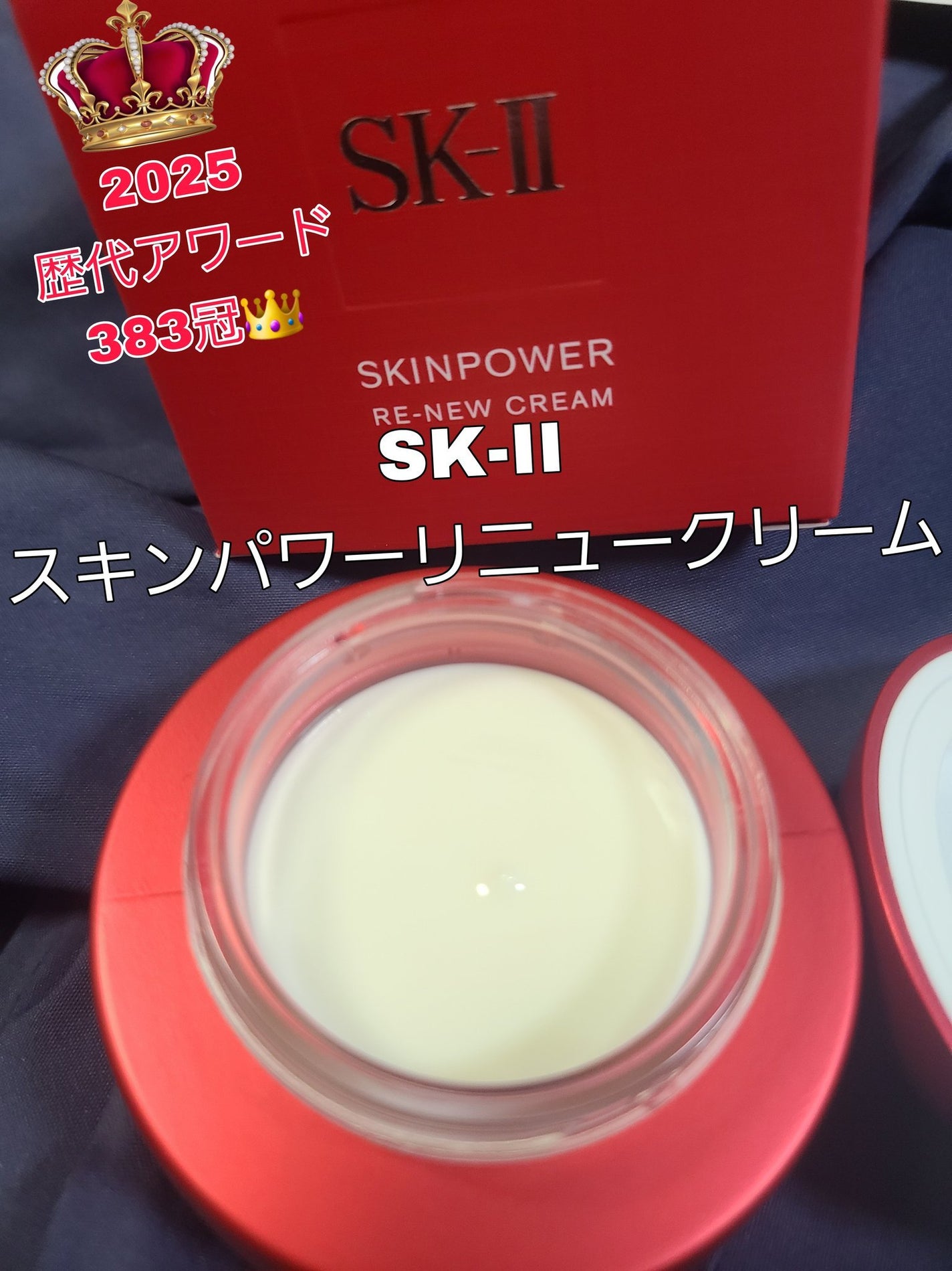 SK-II スキンパワー リニュー クリーム/SK-II/フェイスクリームを使ったクチコミ(1枚目)