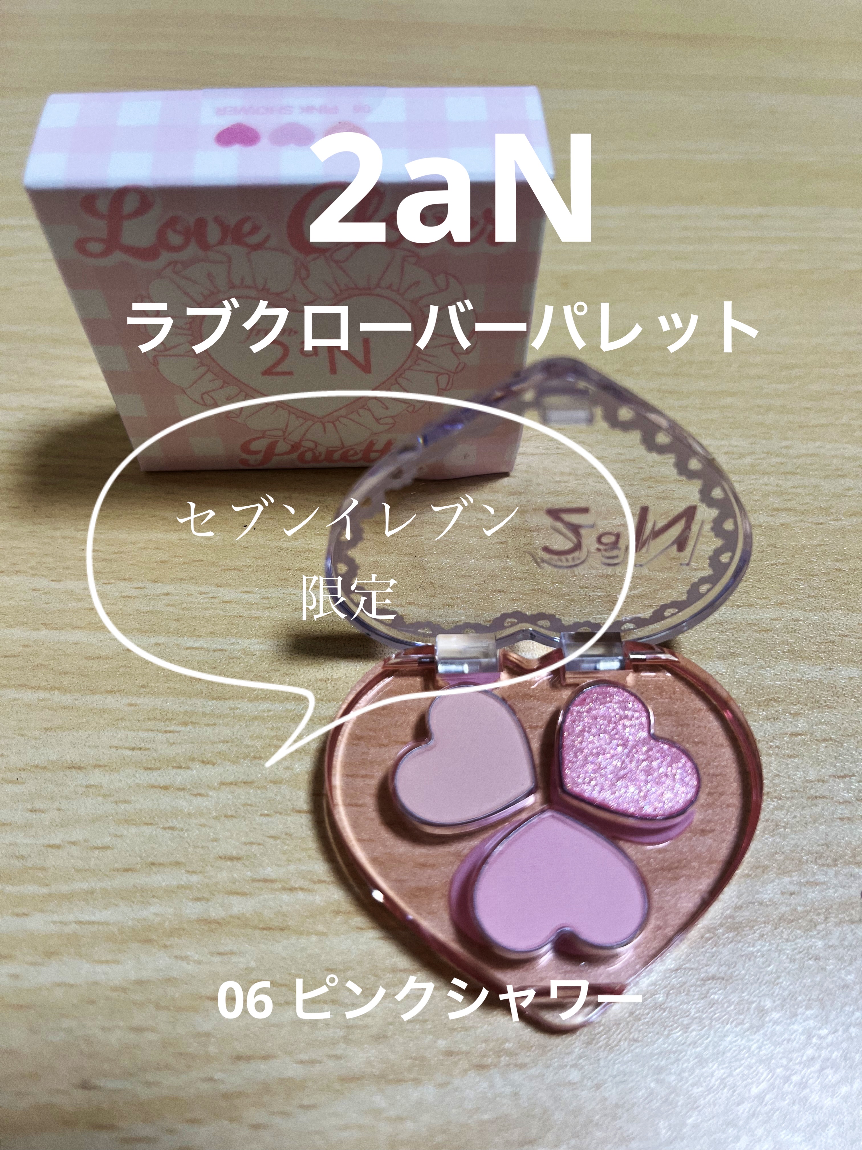 ラブクローバーパレット 06 ピンクシャワー/2aN/アイシャドウパレットを使ったクチコミ（1枚目）