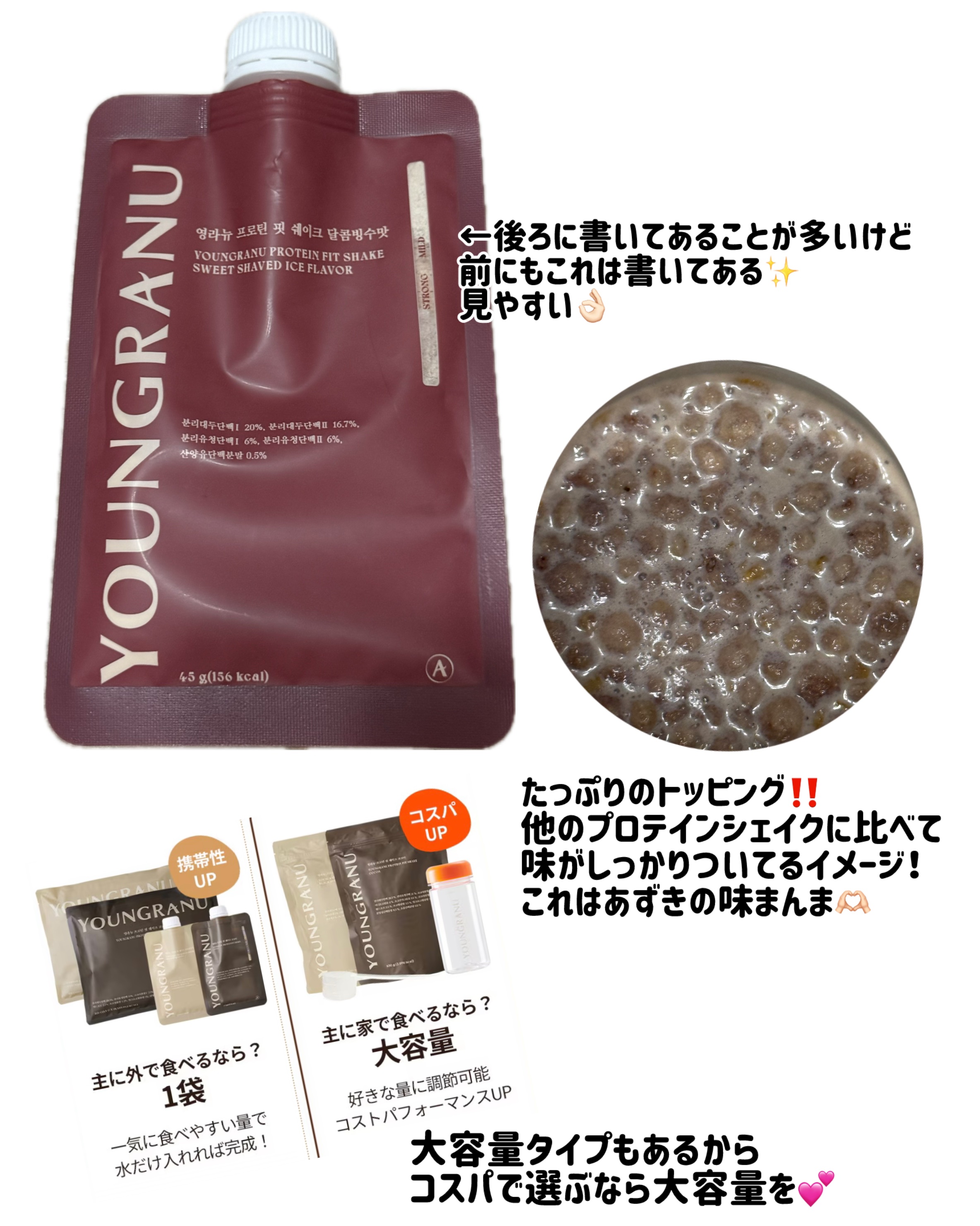 ヨンラニュープロテインフィットシェイク/YOUNGRANU/その他プロテインを使ったクチコミ（3枚目）