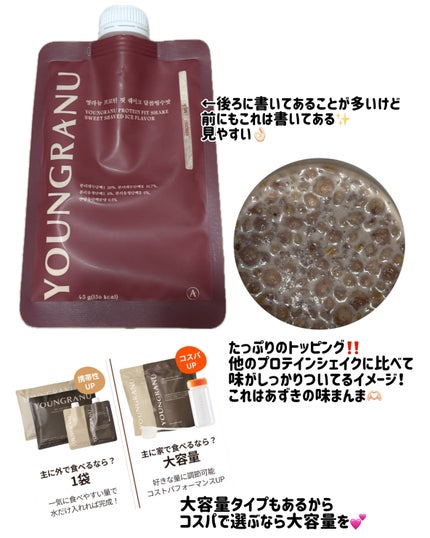 ヨンラニュープロテインフィットシェイク/YOUNGRANU/その他プロテインを使ったクチコミ(3枚目)