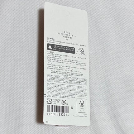 エテュセ リップエッセンス ホット/ettusais/リップ美容液を使ったクチコミ(2枚目)