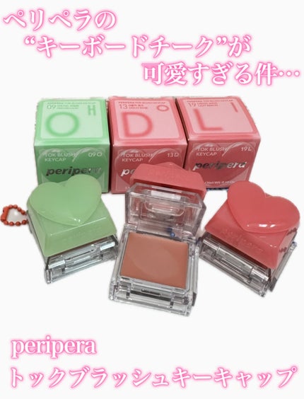 ペリペラ トック ブラッシュ キーキャップ/PERIPERA/パウダーチークを使ったクチコミ(1枚目)