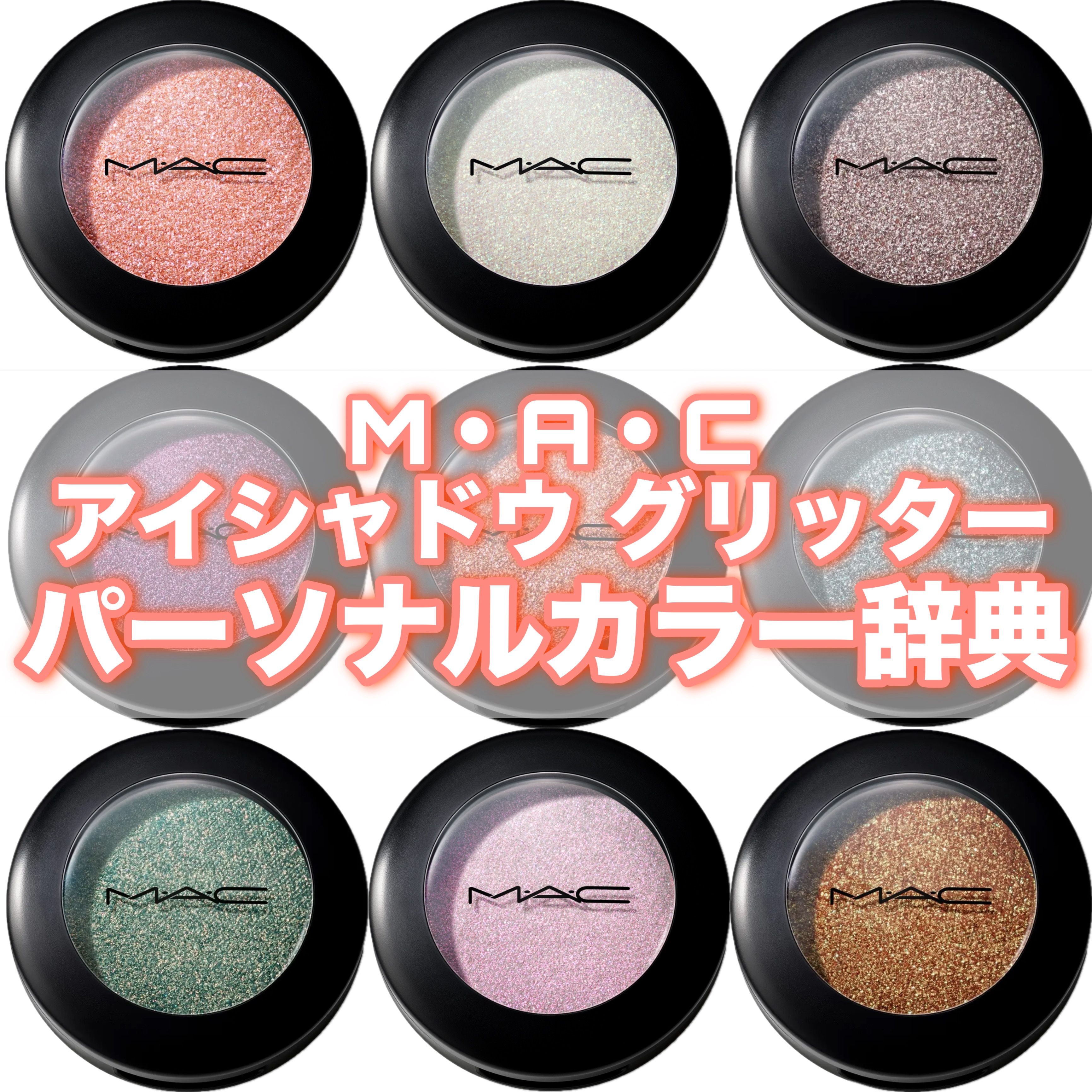 アイシャドウ グリッター/M・A・C/単色アイシャドウを使ったクチコミ（1枚目）