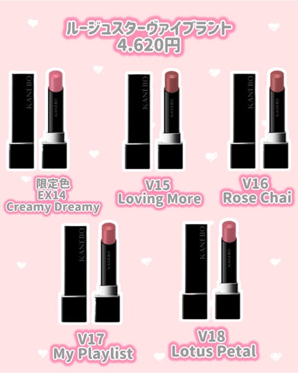 ルージュスターヴァイブラント V15 Loving More/KANEBO/口紅の画像