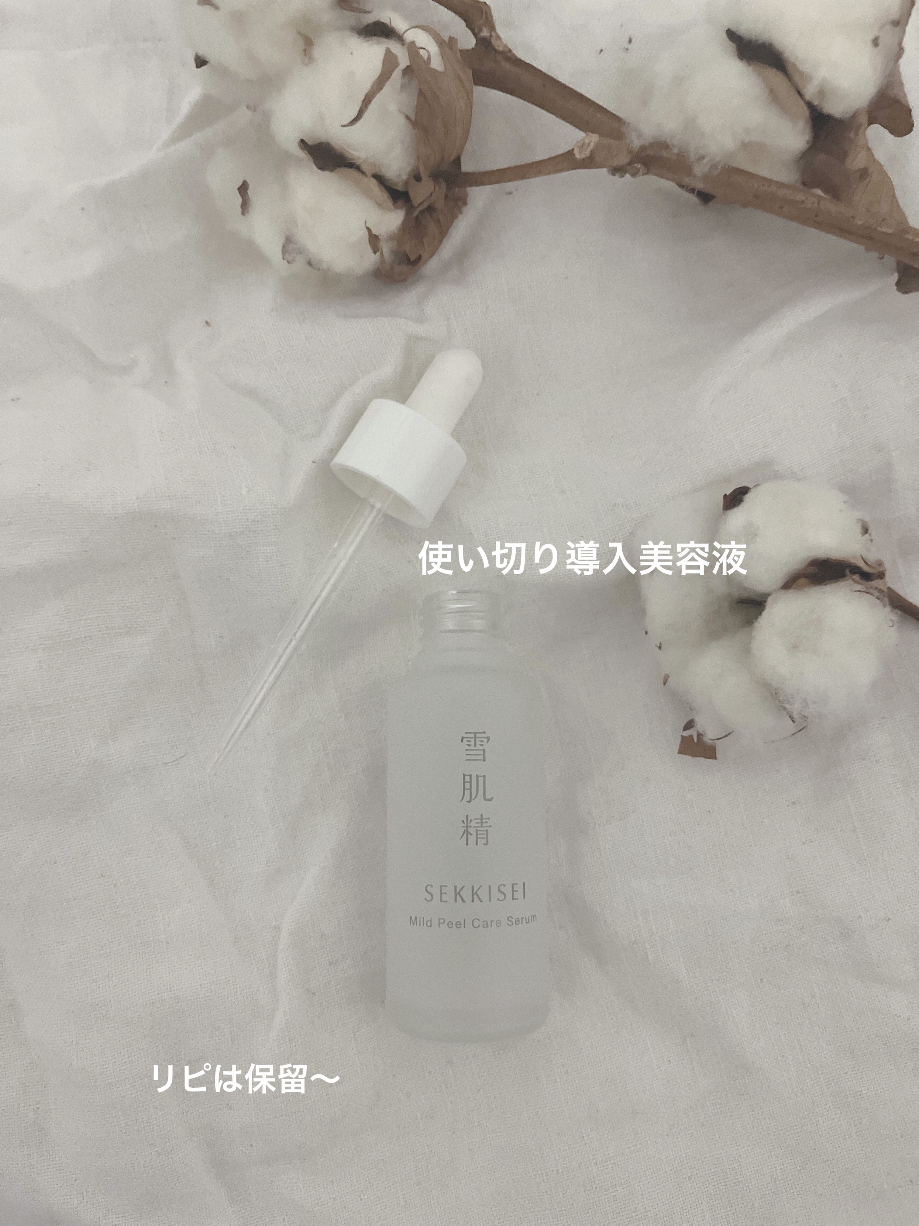 クリアウェルネス マイルドピールケア セラム/雪肌精/美容液を使ったクチコミ（1枚目）