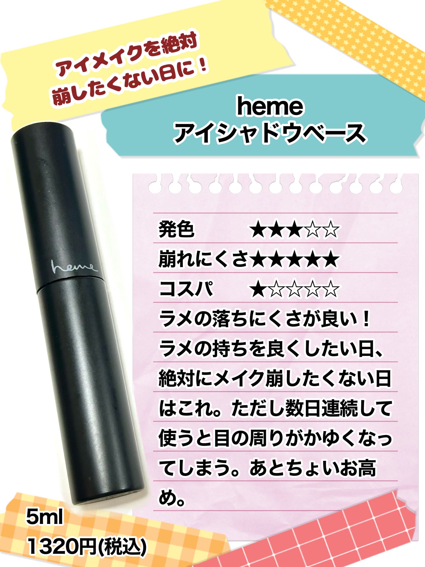 ラスティングマルチアイベース WP/キャンメイク/アイシャドウベースを使ったクチコミ(5枚目)