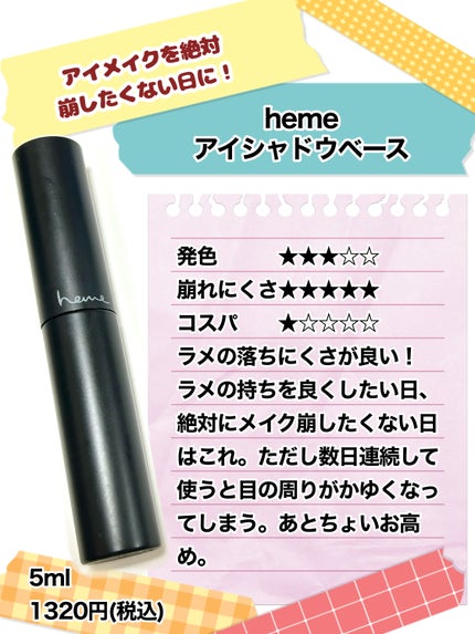 ラスティングマルチアイベース WP/キャンメイク/アイシャドウベースを使ったクチコミ(5枚目)