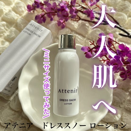 アテニア ドレススノー ローション【医薬部外品】 のクチコミ「大人肌に使ってみた
ーーーーーーーーーーーーーーーーーーーー
アテニア
ドレススノー ローショ.....」(1枚目)