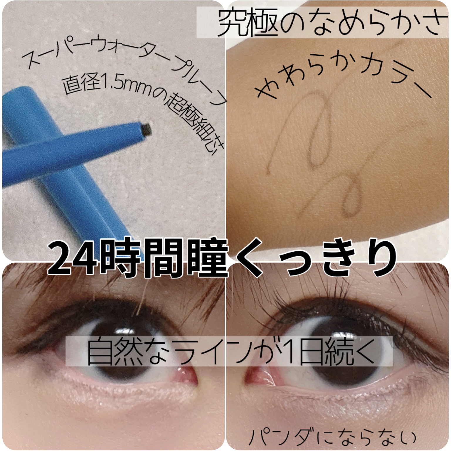 「密着アイライナー」極細クリームペンシル/デジャヴュ/ペンシルアイライナーを使ったクチコミ（2枚目）