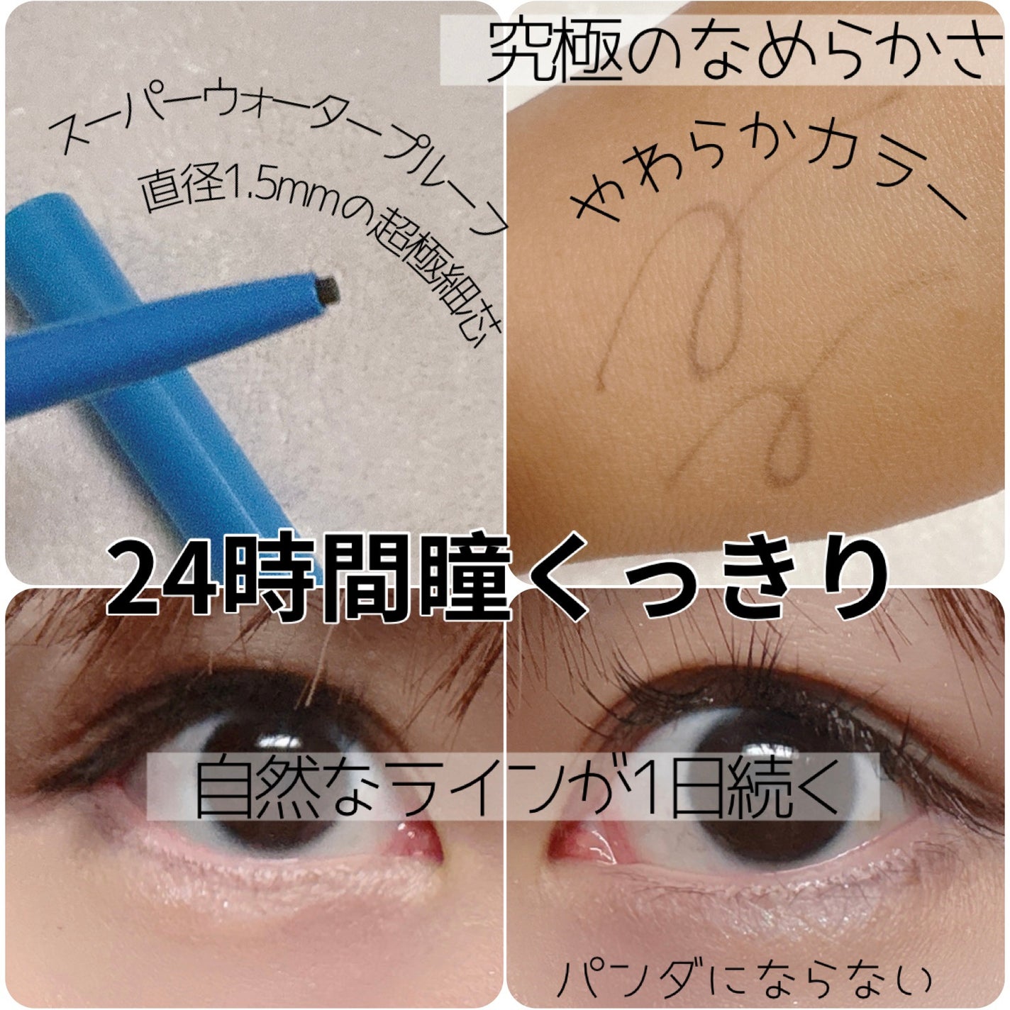 「密着アイライナー」極細クリームペンシル/デジャヴュ/ペンシルアイライナーを使ったクチコミ(2枚目)