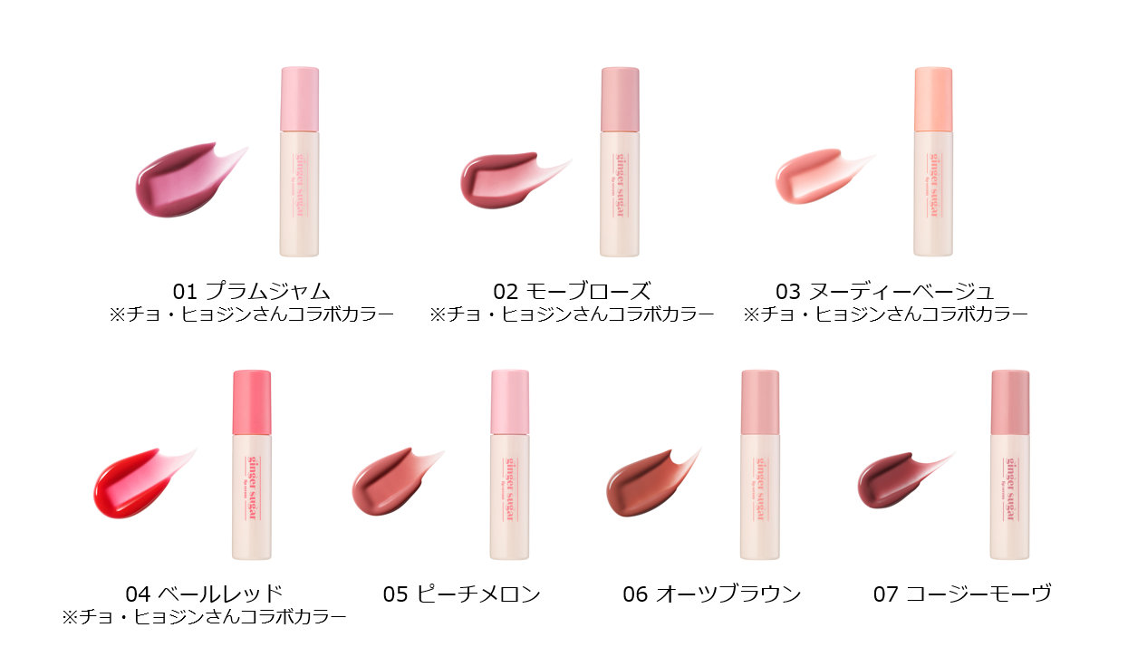 エチュードから「ジンジャーシュガーカラーリップセラム」が登場の画像