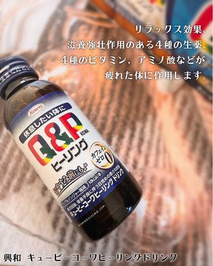 キューピーコーワヒーリングドリンク/興和/栄養ドリンクを使ったクチコミ(2枚目)