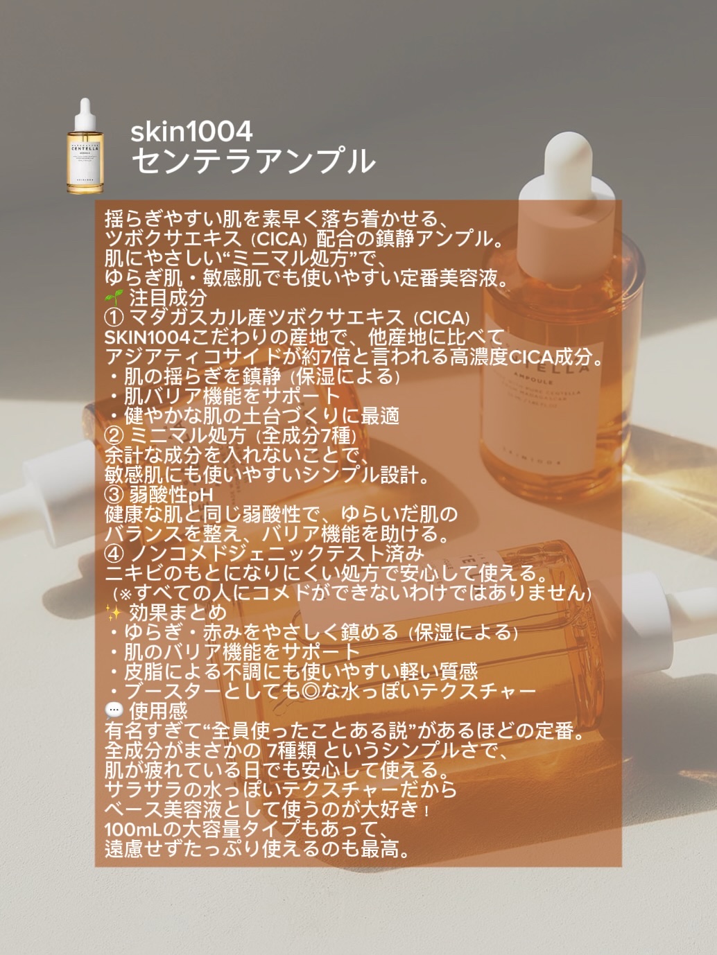 センテラ アンプル/SKIN1004/美容液を使ったクチコミ（2枚目）