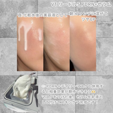 リードルS PDRN+ セラム/VT/美容液を使ったクチコミ(4枚目)