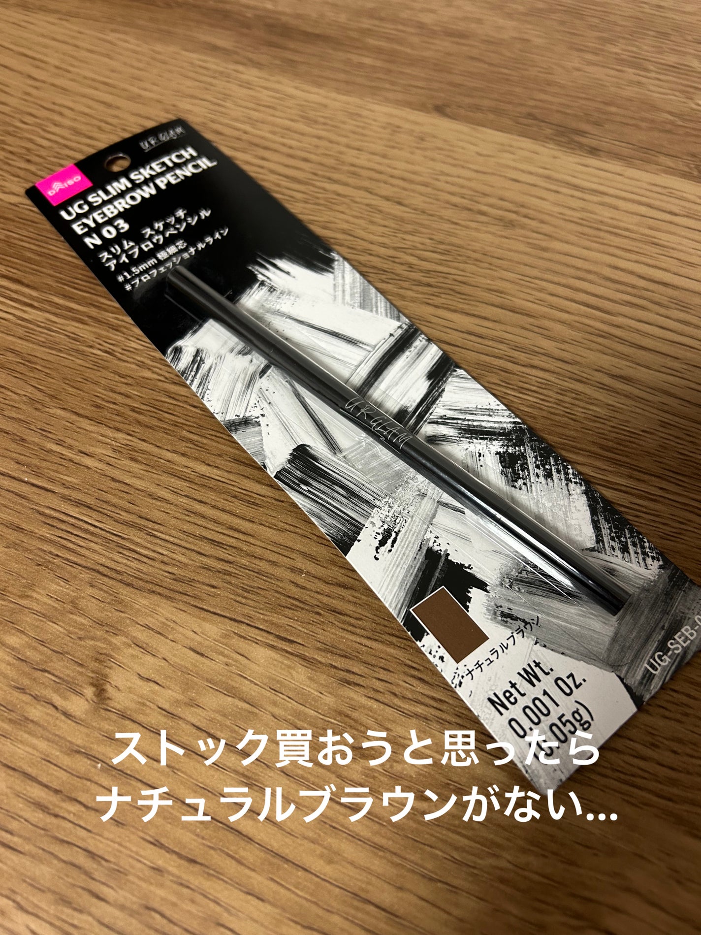 スリムスケッチアイブロウペンシル/U R GLAM/アイブロウペンシルを使ったクチコミ(1枚目)