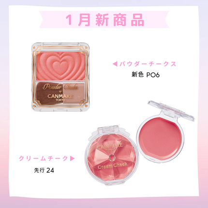 /
#キャンメイク新作情報
1月新商品紹介✨
\
12月下旬から順次発売開始します!
もうしばらくお待ちください😌💕
♥パウダーチークス P06
♥クリームチーク 24
どちらのチークが気にな