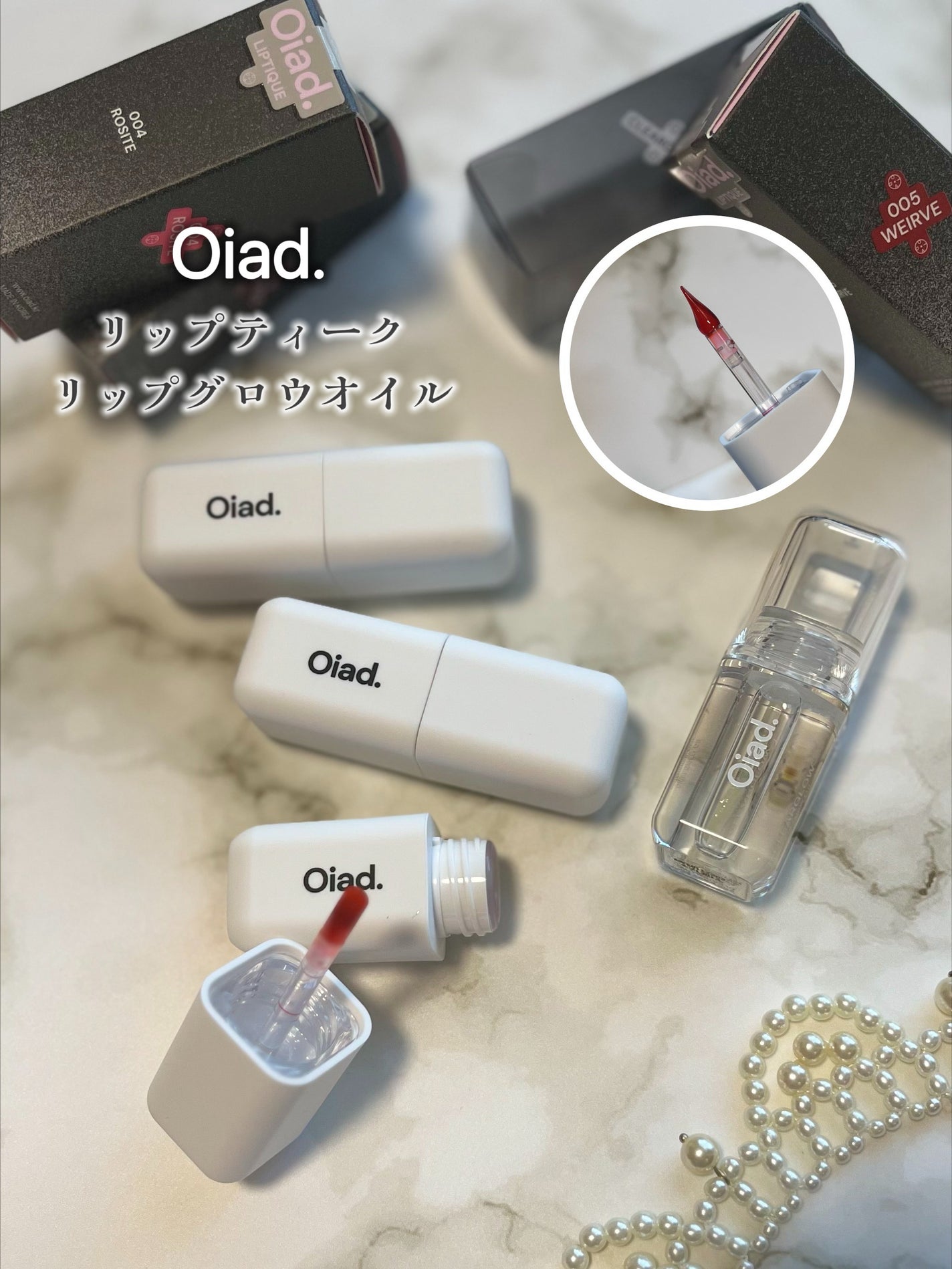 リップティーク/oiad/口紅を使ったクチコミ(1枚目)