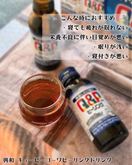 キューピーコーワヒーリングドリンク/興和/栄養ドリンクを使ったクチコミ(3枚目)