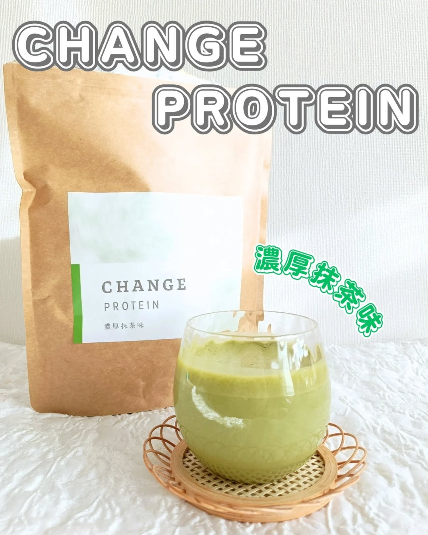 チェンジプロテイン/CHANGE/ソイプロテインを使ったクチコミ(1枚目)