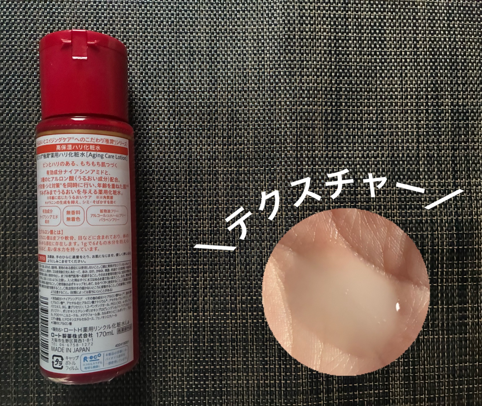極潤 薬用ハリ化粧水【医薬部外品】/肌ラボ/化粧水を使ったクチコミ（2枚目）