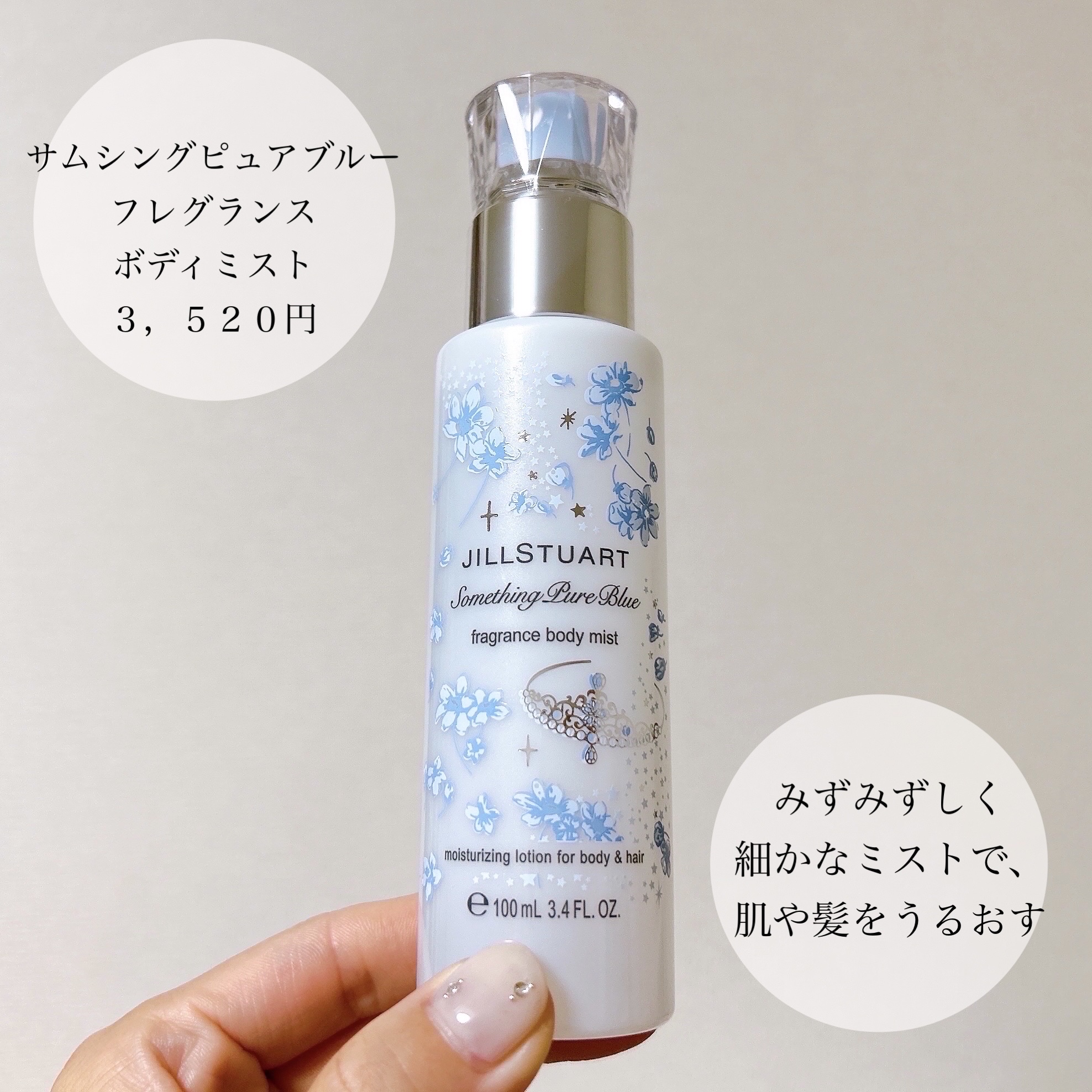 ジルスチュアート サムシングピュアブルー フレグランス ボディミスト/JILL STUART/ミスト状化粧水を使ったクチコミ（2枚目）