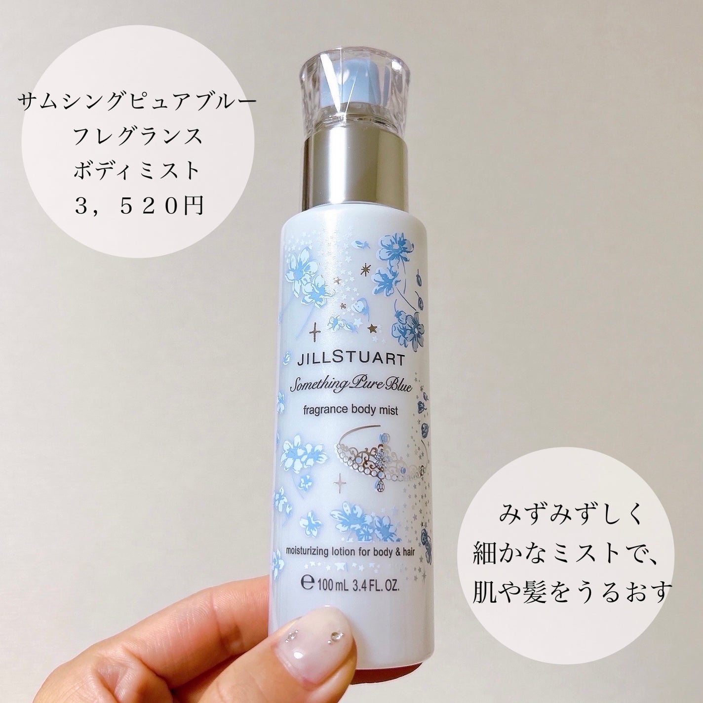 ジルスチュアート サムシングピュアブルー フレグランス ボディミスト/JILL STUART/ミスト状化粧水を使ったクチコミ(2枚目)