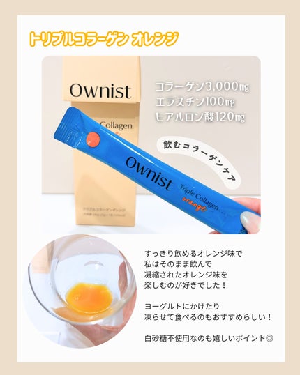 トリプルコラーゲン オレンジ/Ownist/美容サプリメントを使ったクチコミ(3枚目)