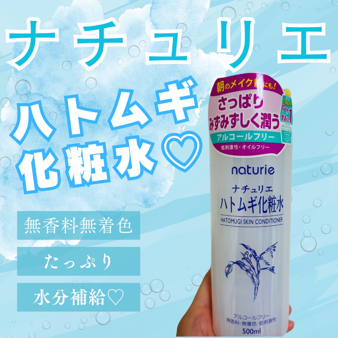 ハトムギ化粧水(ナチュリエ スキンコンディショナー R )/ナチュリエ/化粧水を使ったクチコミ（1枚目）