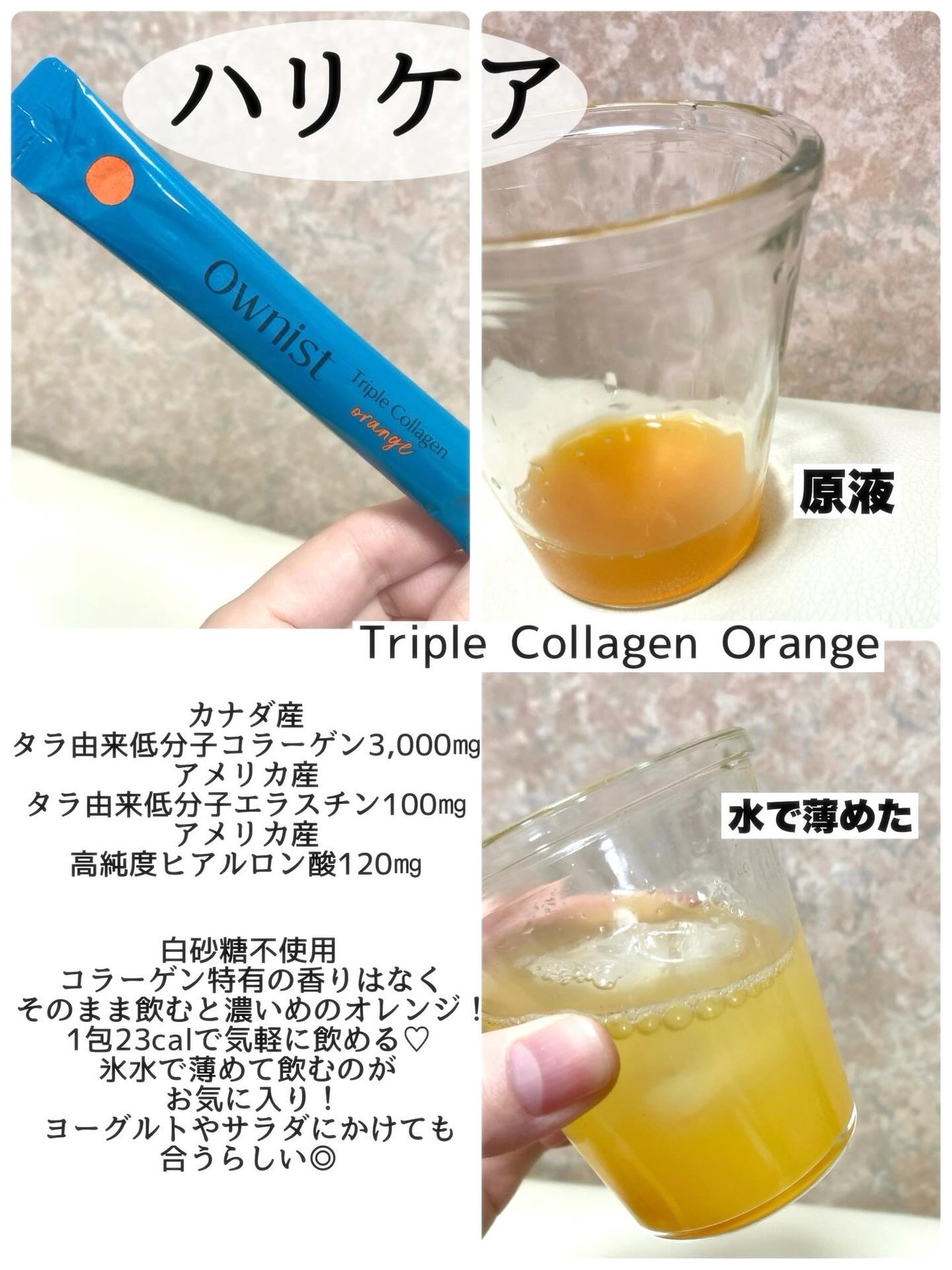トリプルコラーゲン オレンジ/Ownist/美容サプリメントを使ったクチコミ(2枚目)