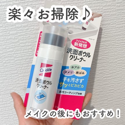 洗面ボウルクリーナー/クイックル/その他を使ったクチコミ(1枚目)
