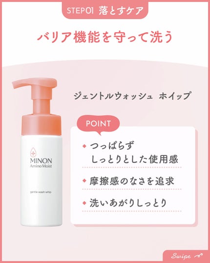 ミノン アミノモイスト ジェントルウォッシュ ホイップ/ミノン/泡洗顔を使ったクチコミ(3枚目)