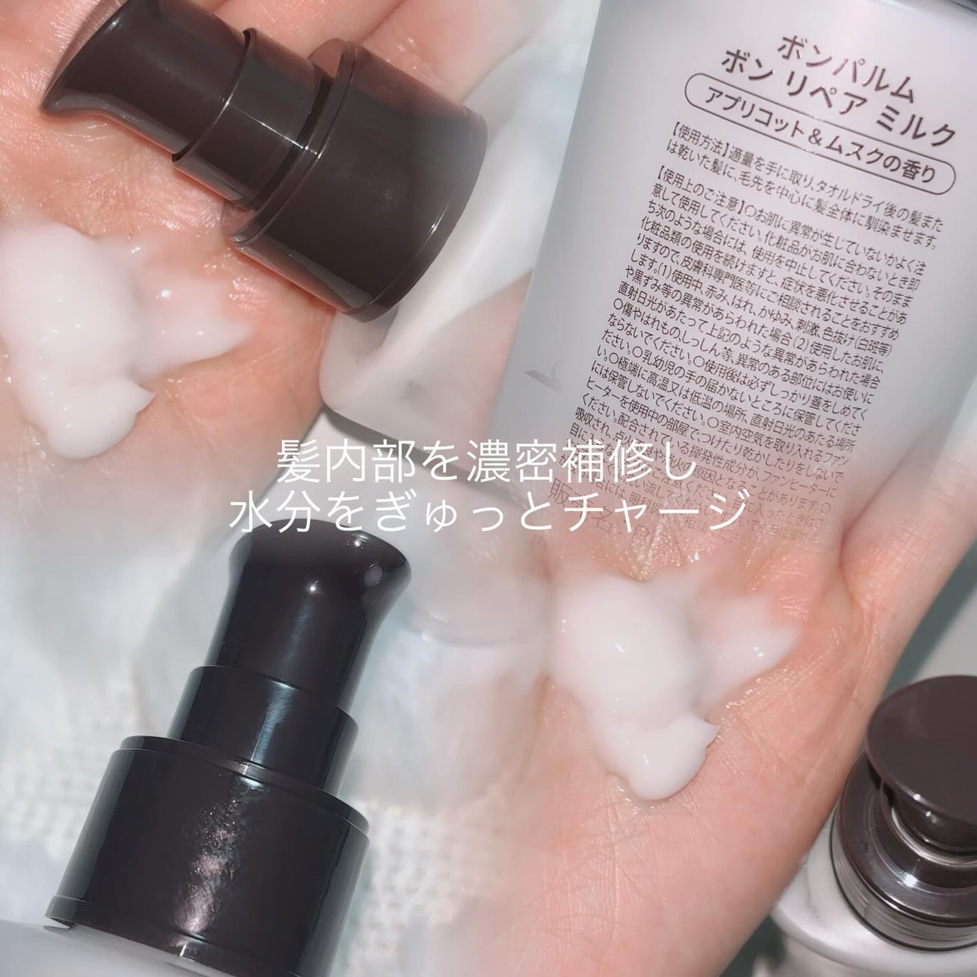 ボンリペアミルク/bonparme/ヘアミルクを使ったクチコミ(2枚目)