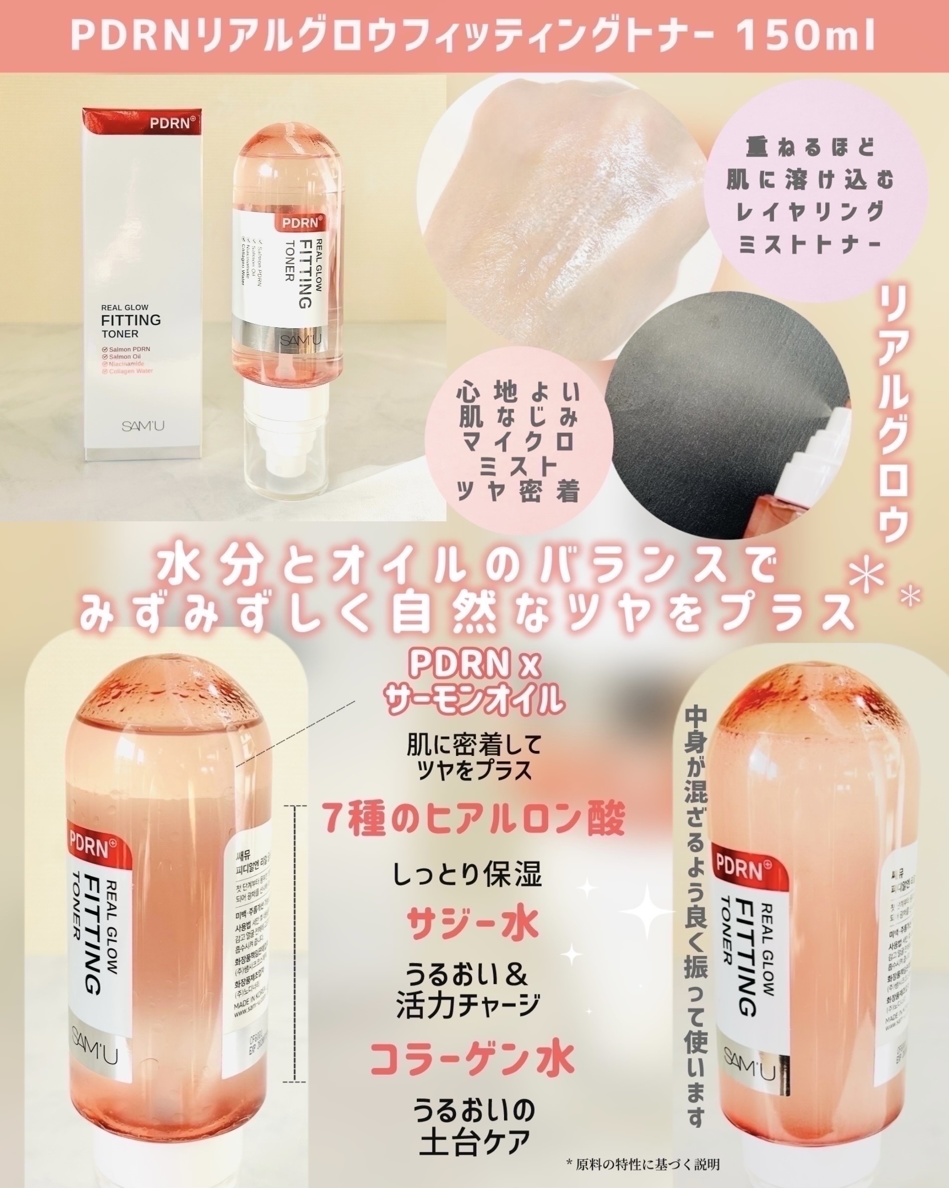 PDRNリアルグロウフィッティングトナー/SAM'U/ミスト状化粧水を使ったクチコミ（2枚目）