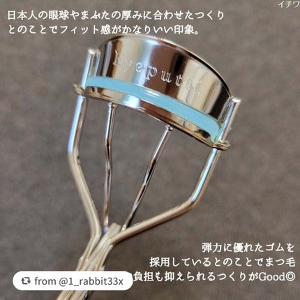 ひとえ・奥ぶたえ用カーラー/アイプチ®/ビューラーを使ったクチコミ(3枚目)