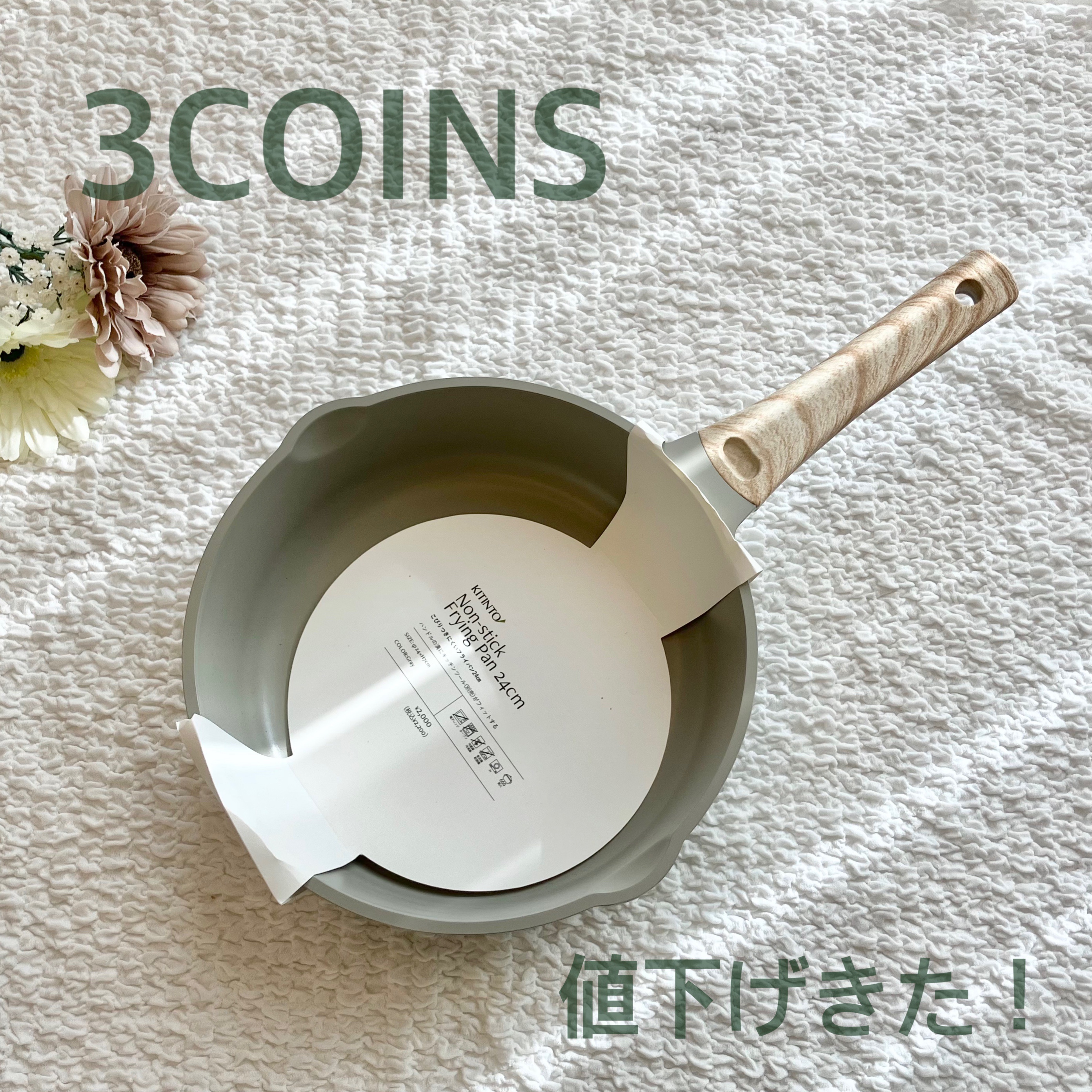 こびりつきにくいフライパン/3COINS/その他を使ったクチコミ（1枚目）