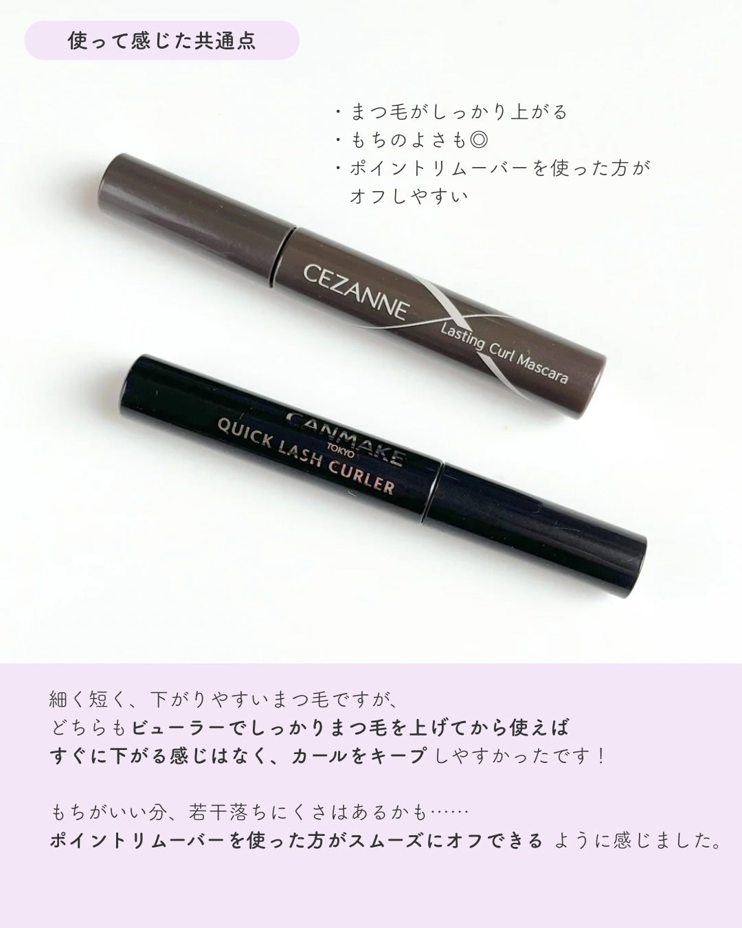 クイックラッシュカーラー/キャンメイク/マスカラ下地を使ったクチコミ(5枚目)