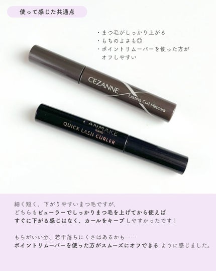 クイックラッシュカーラー/キャンメイク/マスカラ下地を使ったクチコミ(5枚目)