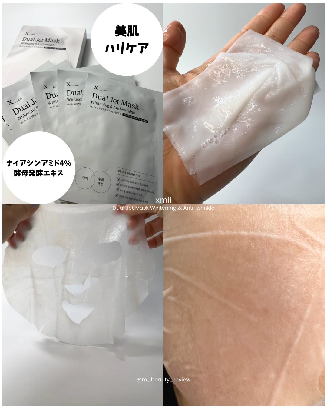 デュアルジェットマスク/xmii/シートマスク・パックを使ったクチコミ（2枚目）