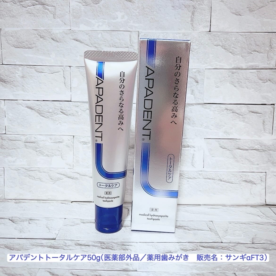 アパデント トータルケア/アパデント/歯磨き粉を使ったクチコミ(1枚目)