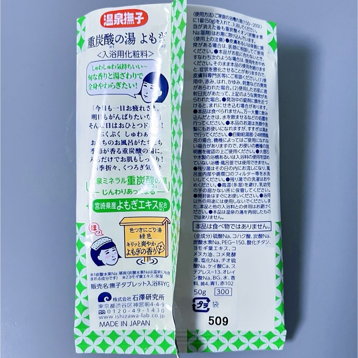 温泉撫子 重炭酸の湯 よもぎ/温泉撫子/炭酸系入浴剤を使ったクチコミ(5枚目)