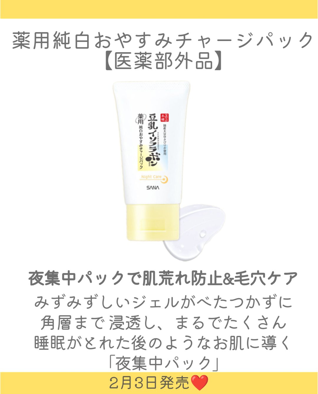 なめらか本舗 薬用純白おやすみチャージパック/なめらか本舗/フェイスクリームを使ったクチコミ（3枚目）