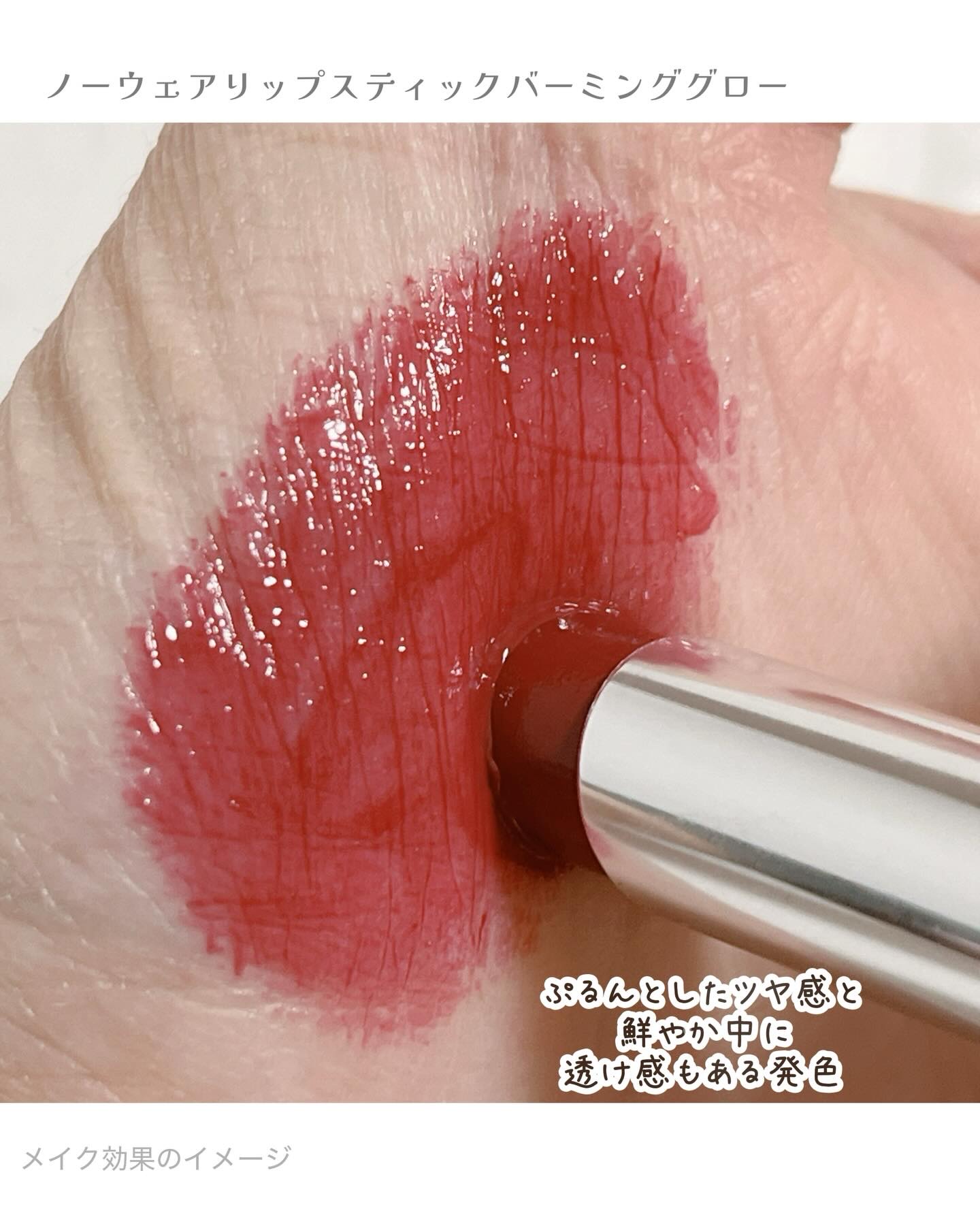 ノーウェアリップスティック バーミンググロー/espoir/口紅を使ったクチコミ（2枚目）