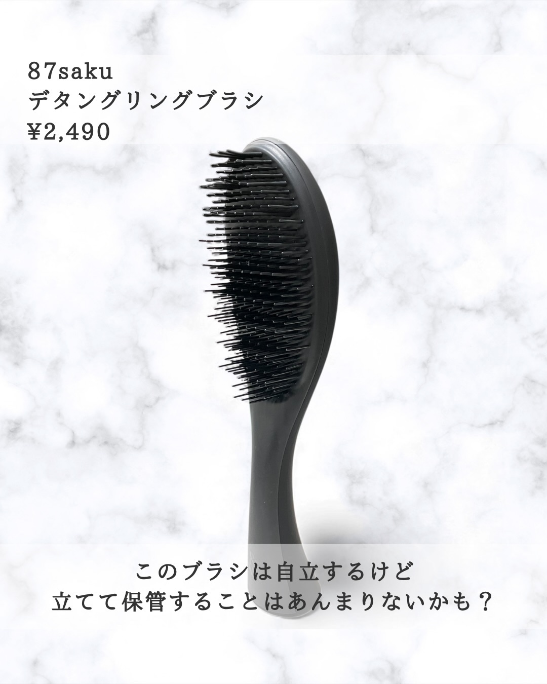 87saku ハナサク デタングリングブラシ｜87sakuの口コミ - 87saku様
