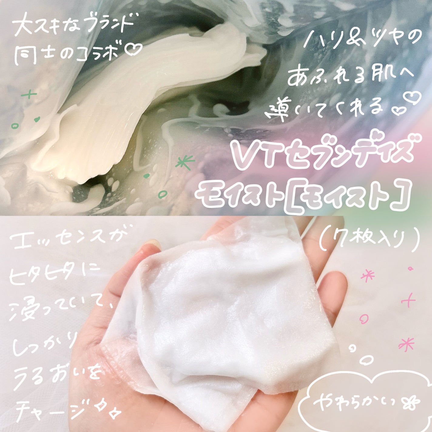 ヒロインメイク VTセブンデイズマスク モイスト/ヒロインメイク×VT/シートマスク・パックを使ったクチコミ(2枚目)