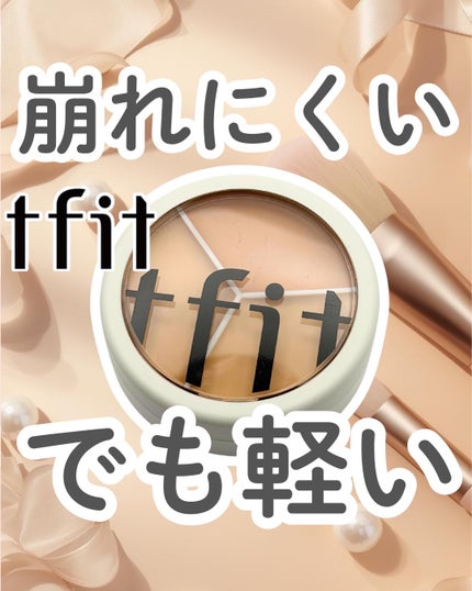 カバーアッププロコンシーラー/TFIT/パレットコンシーラーを使ったクチコミ(1枚目)