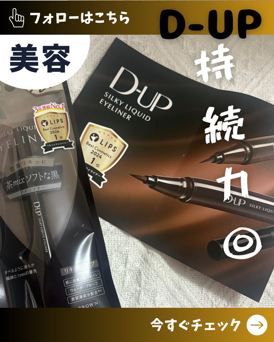 シルキーリキッドアイライナーWP/D-UP/リキッドアイライナーを使ったクチコミ(1枚目)