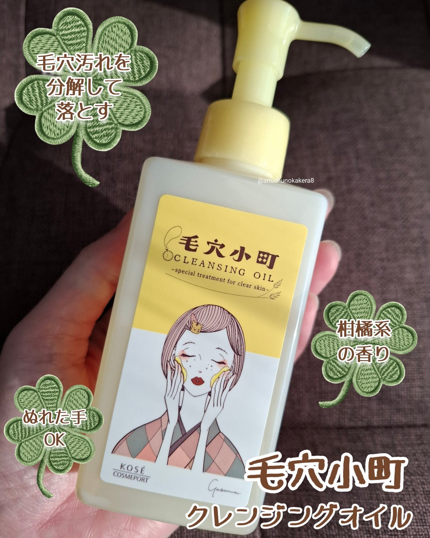 毛穴小町 酵素クレンジングオイル/ソフティモ/オイルクレンジングを使ったクチコミ(1枚目)