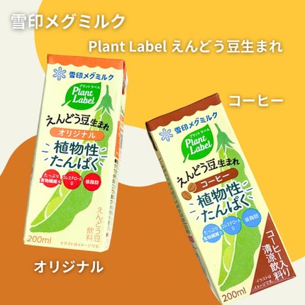 Plant Label Pea Drink/雪印メグミルク/美容ドリンクを使ったクチコミ(2枚目)