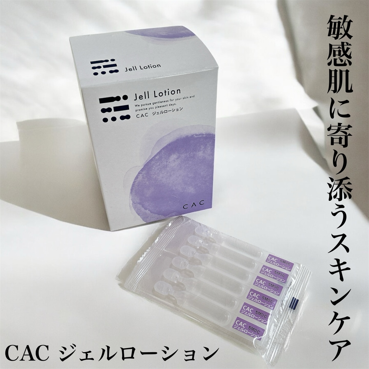 ジェルローション｜CACの口コミ - 【CAC ジェルローション】 by ゆかぴ
