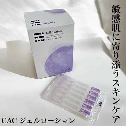 ジェルローション/CAC/化粧水を使ったクチコミ(1枚目)